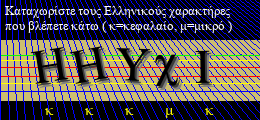 Κωδικός ασφαλείας