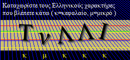 Κωδικός ασφαλείας
