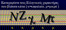 Κωδικός ασφαλείας