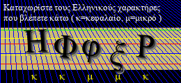 Κωδικός ασφαλείας