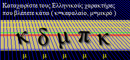 Κωδικός ασφαλείας