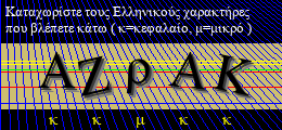 Κωδικός ασφαλείας