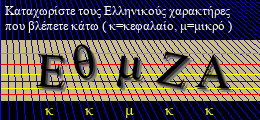 Κωδικός ασφαλείας