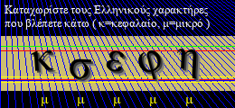 Κωδικός ασφαλείας
