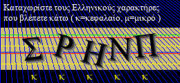 Κωδικός ασφαλείας