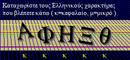 Κωδικός ασφαλείας