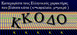 Κωδικός ασφαλείας