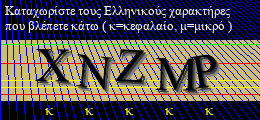 Κωδικός ασφαλείας