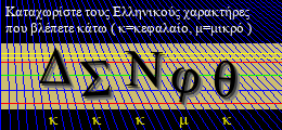 Κωδικός ασφαλείας