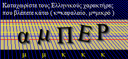 Κωδικός ασφαλείας
