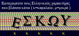 Κωδικός ασφαλείας