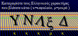 Κωδικός ασφαλείας