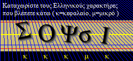Κωδικός ασφαλείας