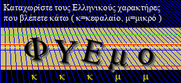 Κωδικός ασφαλείας