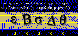 Κωδικός ασφαλείας