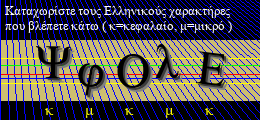 Κωδικός ασφαλείας