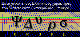 Κωδικός ασφαλείας