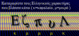 Κωδικός ασφαλείας
