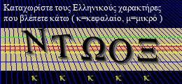 Κωδικός ασφαλείας