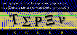 Κωδικός ασφαλείας