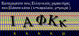 Κωδικός ασφαλείας