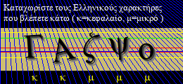 Κωδικός ασφαλείας